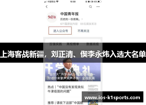 上海客战新疆，刘正清、偰李永炜入选大名单